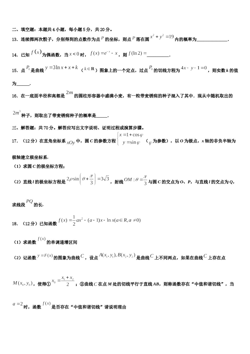 2023-2024学年马鞍山市高三最后一卷数学试卷含解析.doc_第3页