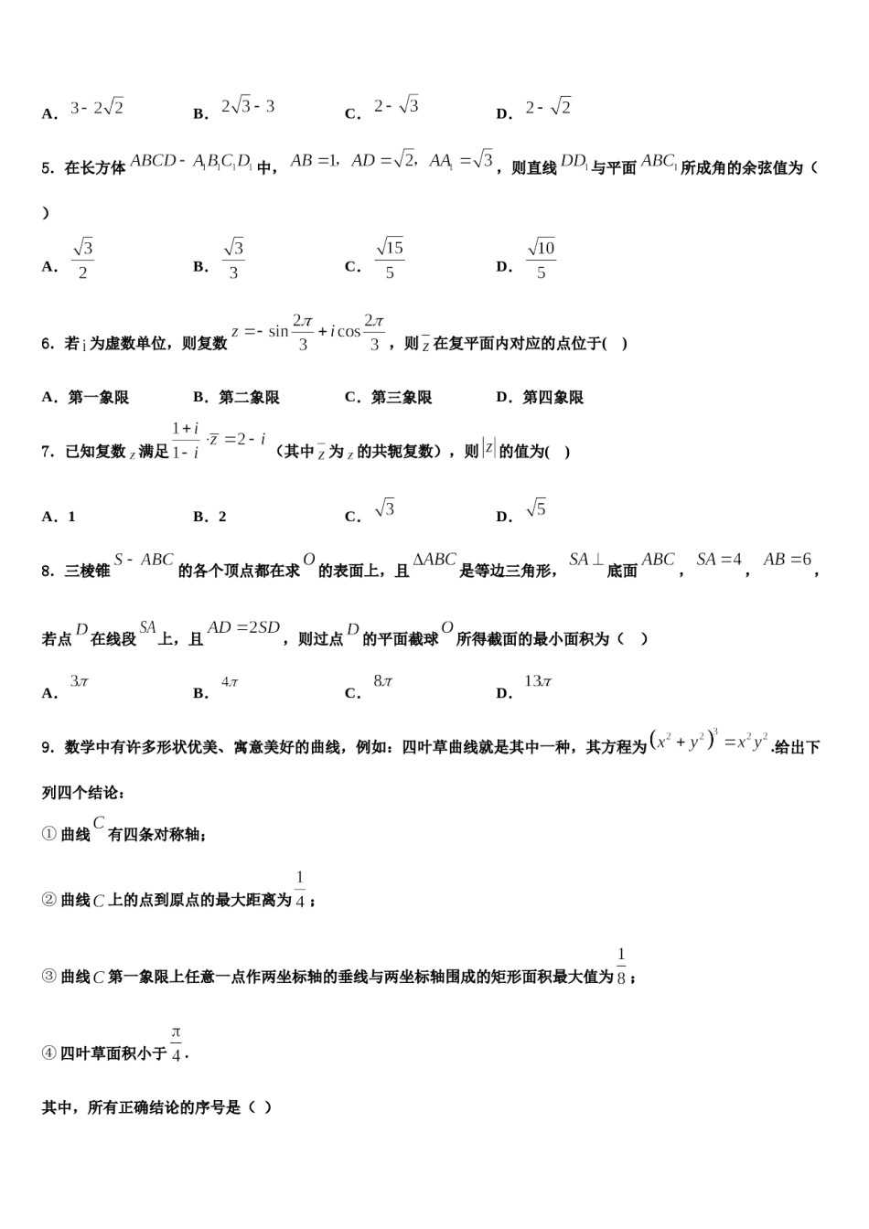 2023-2024学年黑龙江省伊春市二中高考全国统考预测密卷数学试卷含解析.doc_第2页