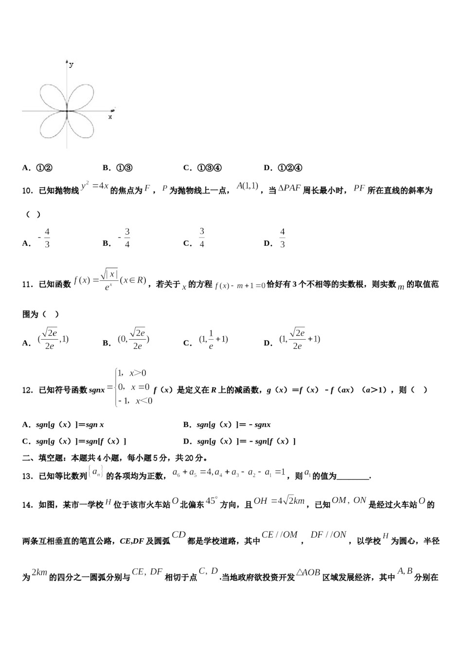 2023-2024学年黑龙江省伊春市二中高考全国统考预测密卷数学试卷含解析.doc_第3页