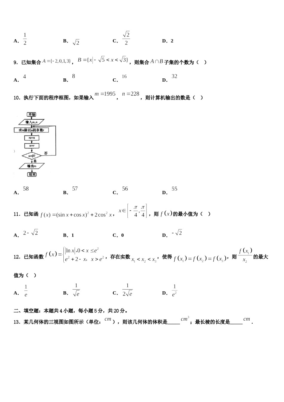 2023-2024学年黑龙江省佳木斯一中高考数学考前最后一卷预测卷含解析.doc_第3页