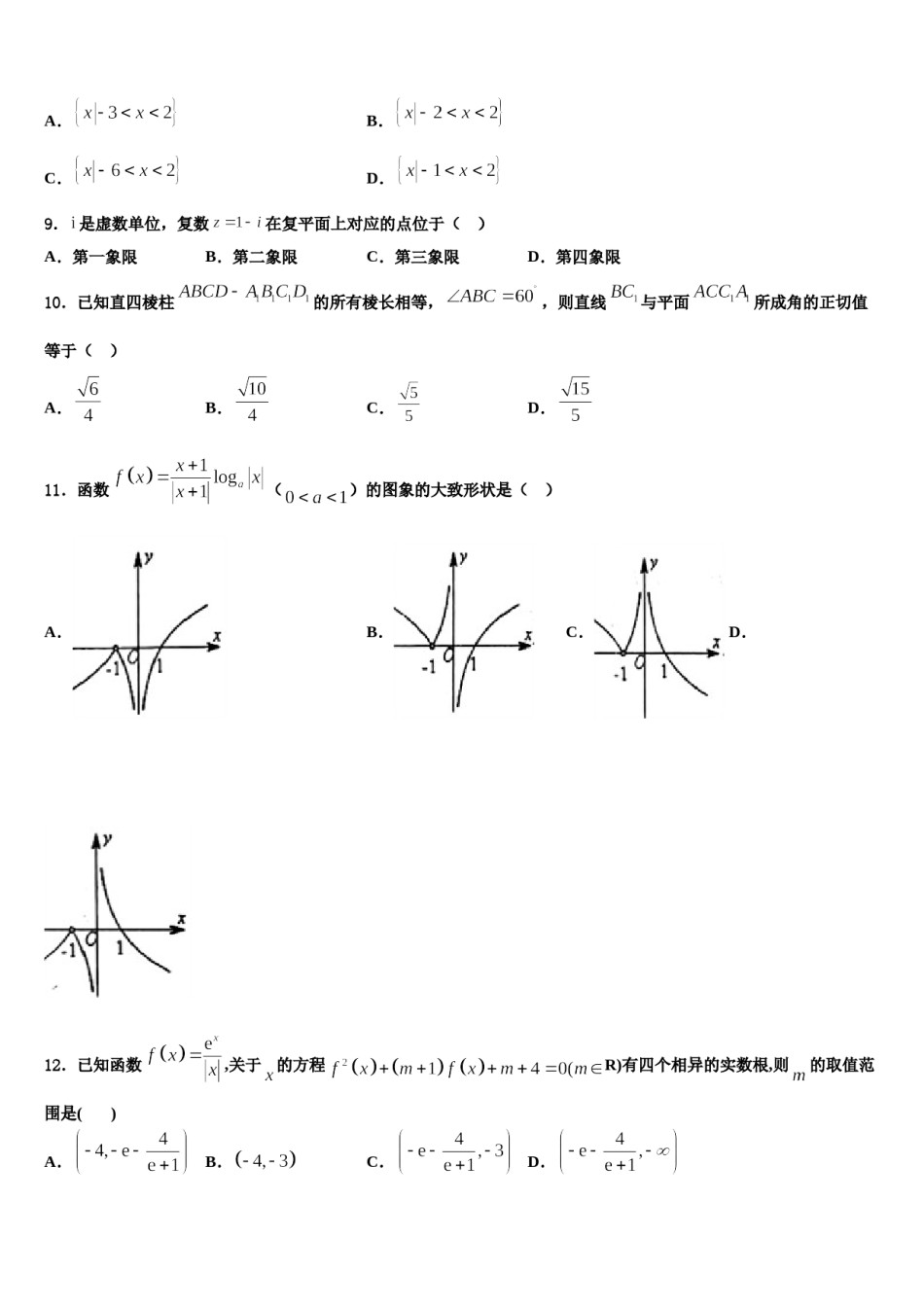 2023-2024学年黑龙江省勃利中学高三第二次模拟考试数学试卷含解析.doc_第3页