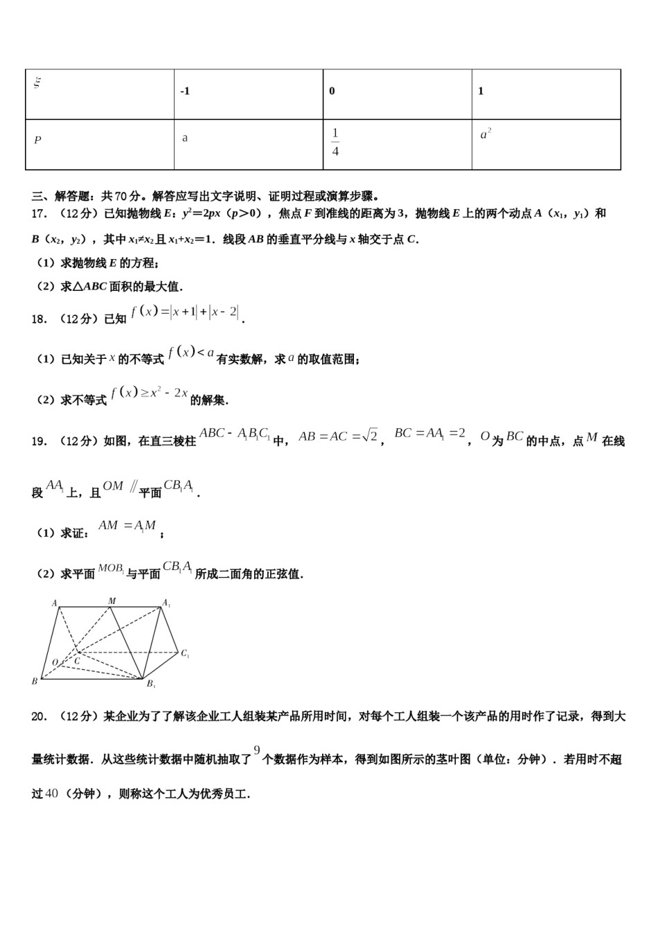 2023-2024学年黑龙江省友谊县红兴隆管理局第一高级中学高三第五次模拟考试数学试卷含解析.doc_第3页