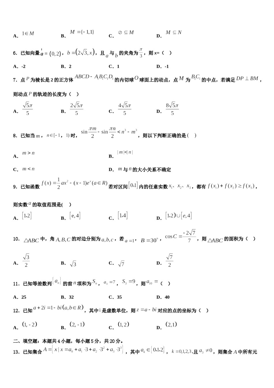 2023-2024学年黑龙江省双城市兆麟中学高考仿真卷数学试卷含解析.doc_第2页