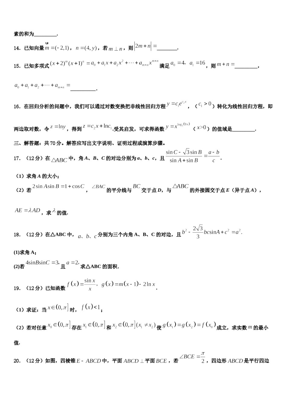 2023-2024学年黑龙江省双城市兆麟中学高考仿真卷数学试卷含解析.doc_第3页