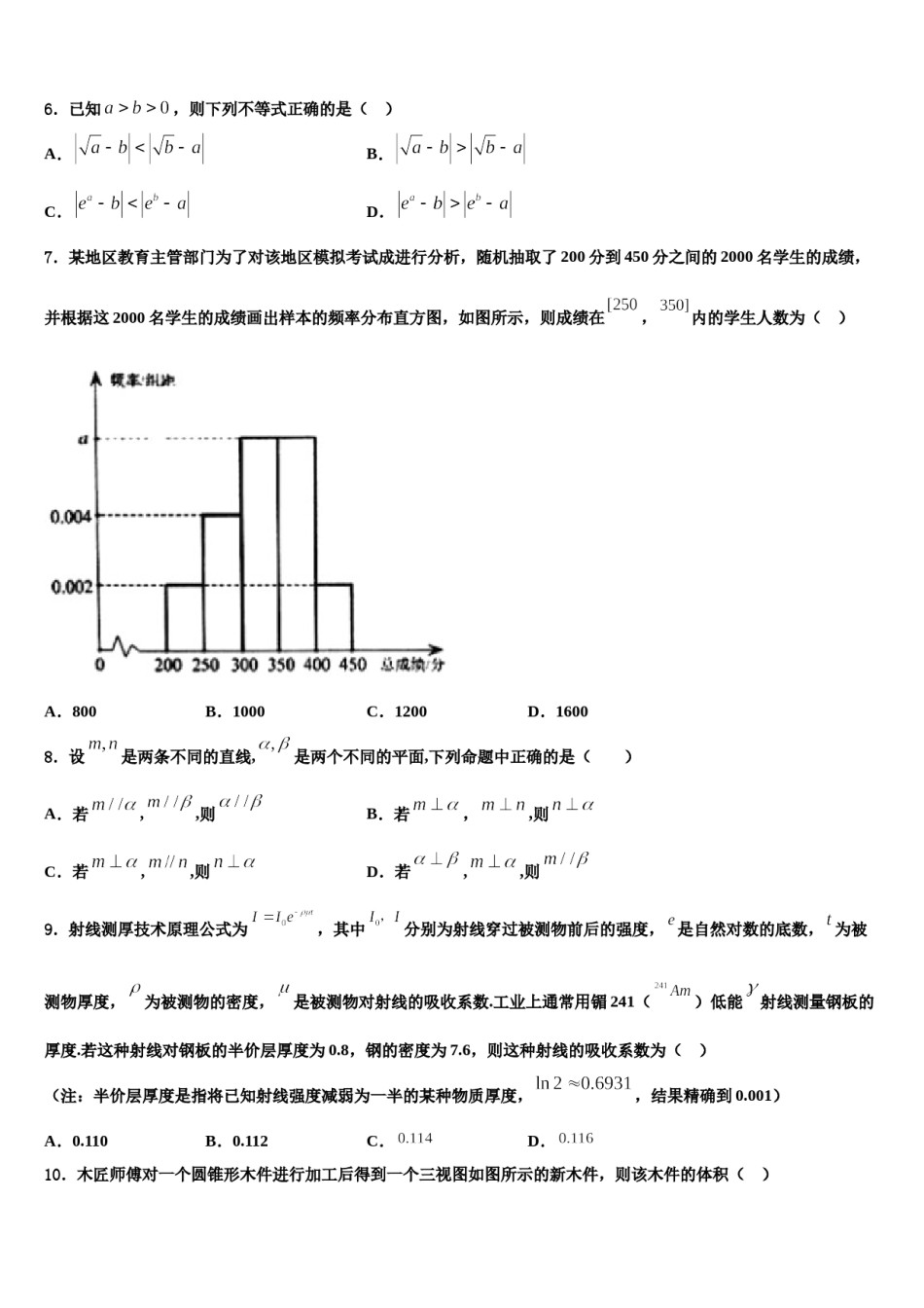2023-2024学年黑龙江省双鸭山市重点中学高三一诊考试数学试卷含解析.doc_第2页