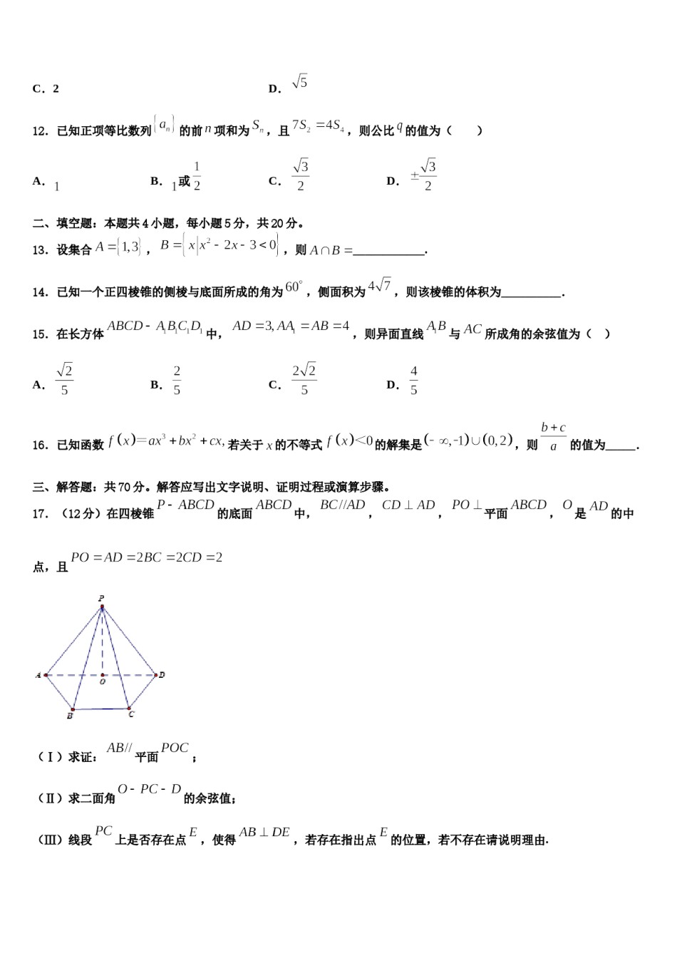 2023-2024学年黑龙江省哈尔滨名校高考仿真模拟数学试卷含解析.doc_第3页