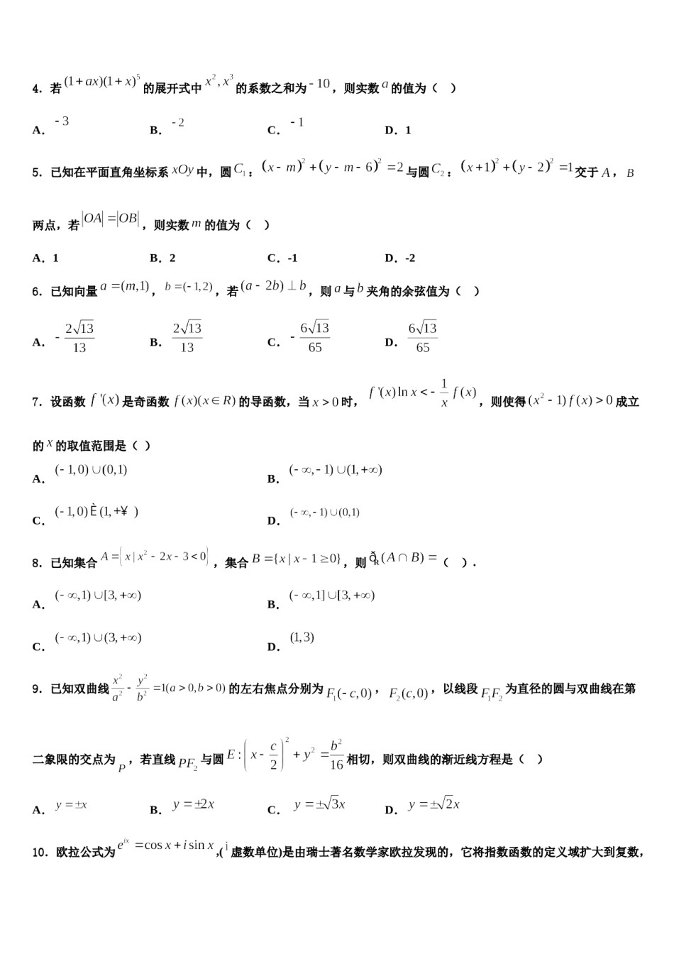 2023-2024学年黑龙江省哈尔滨尚志中学高考临考冲刺数学试卷含解析.doc_第2页