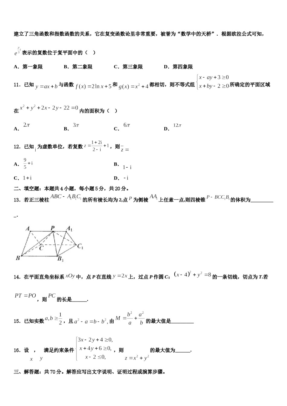 2023-2024学年黑龙江省哈尔滨尚志中学高考临考冲刺数学试卷含解析.doc_第3页