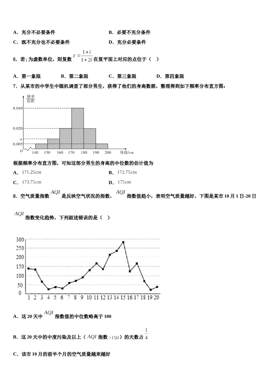 2023-2024学年黑龙江省哈尔滨市呼兰区第一中学高考数学押题试卷含解析.doc_第2页