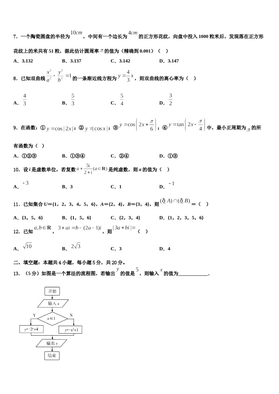 2023-2024学年黑龙江省哈尔滨市第九中学高考数学必刷试卷含解析.doc_第2页