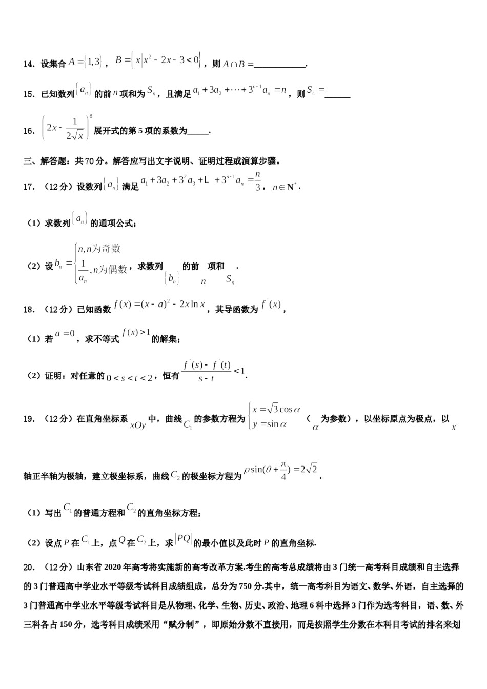2023-2024学年黑龙江省哈尔滨市第九中学高考数学必刷试卷含解析.doc_第3页