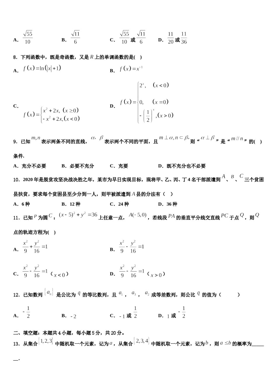 2023-2024学年黑龙江省哈尔滨市阿城区二中高考仿真模拟数学试卷含解析.doc_第3页