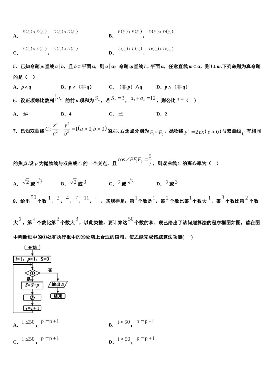 2023-2024学年黑龙江省哈尔滨市高三六校第一次联考数学试卷含解析.doc_第2页
