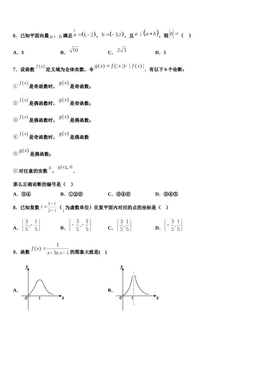 2023-2024学年黑龙江省哈尔滨市高三第三次测评数学试卷含解析.doc_第2页