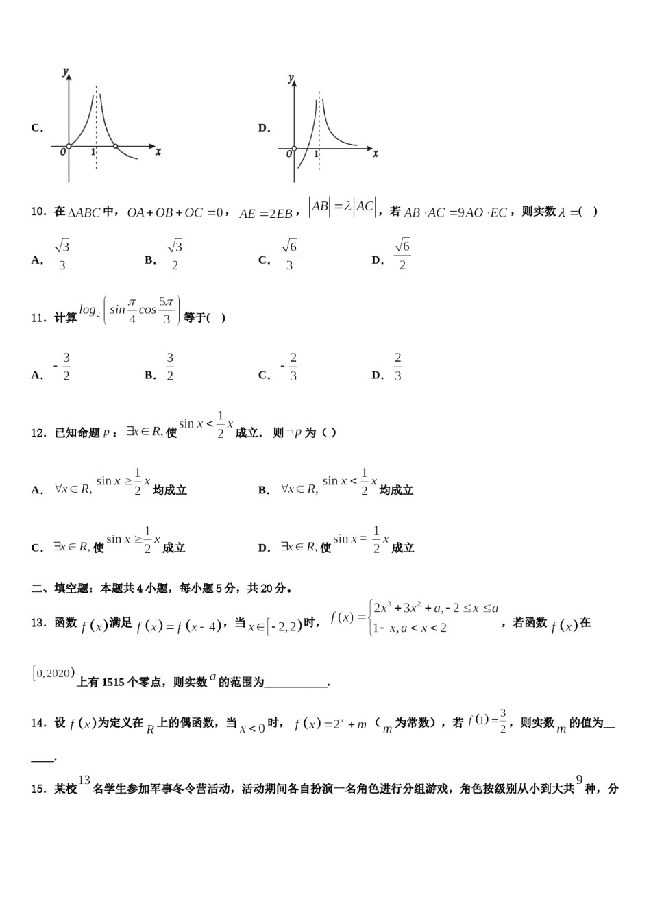 2023-2024学年黑龙江省哈尔滨市高三第三次测评数学试卷含解析.doc_第3页