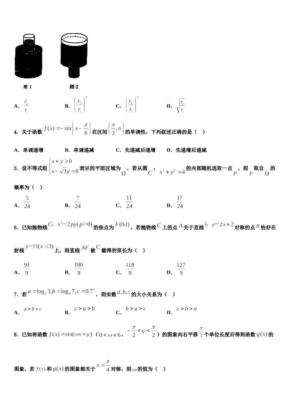 2023-2024学年黑龙江省哈尔滨师范大学青冈实验中学高三冲刺模拟数学试卷含解析.doc_第2页