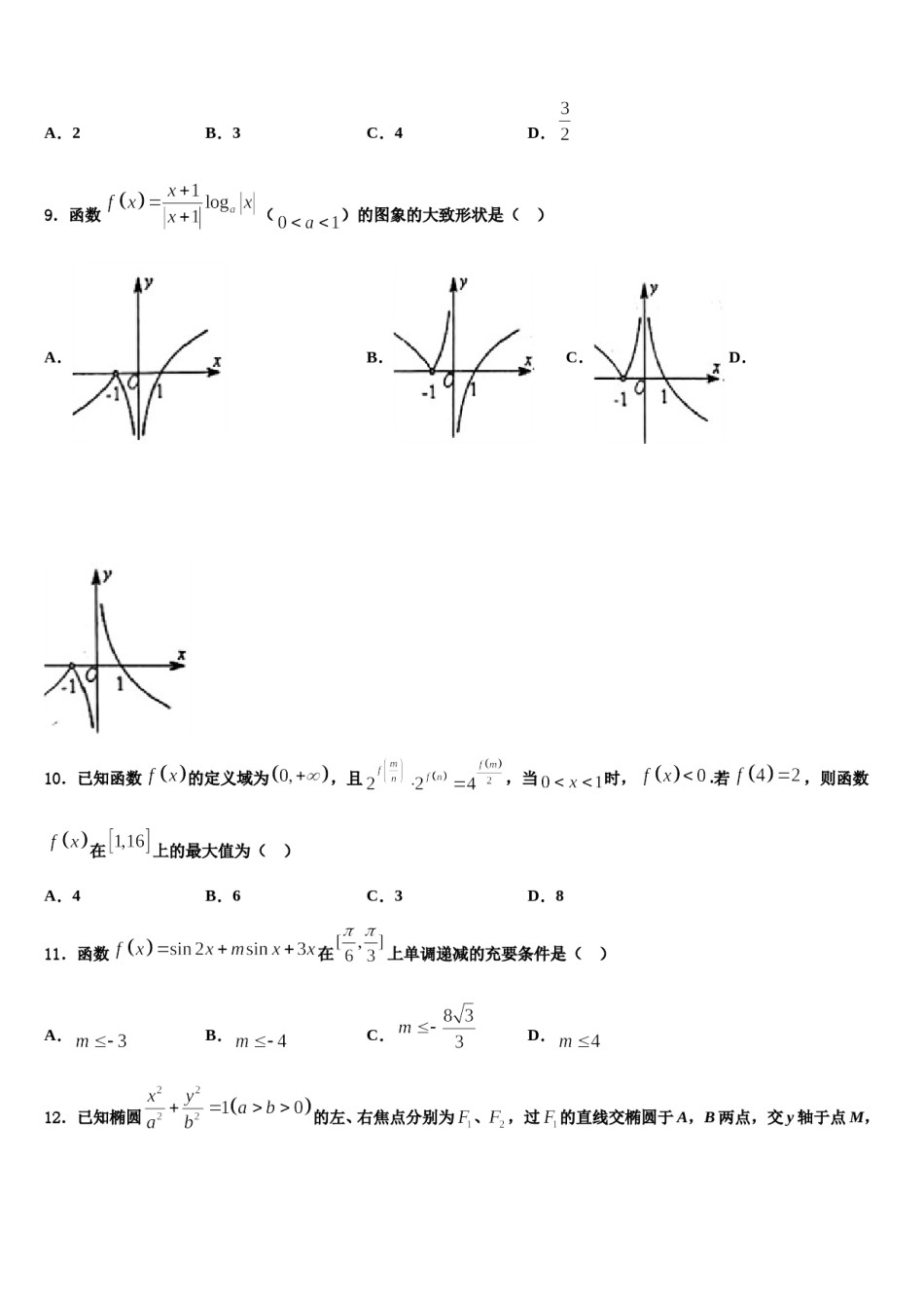 2023-2024学年黑龙江省哈尔滨师范大学青冈实验中学高三冲刺模拟数学试卷含解析.doc_第3页