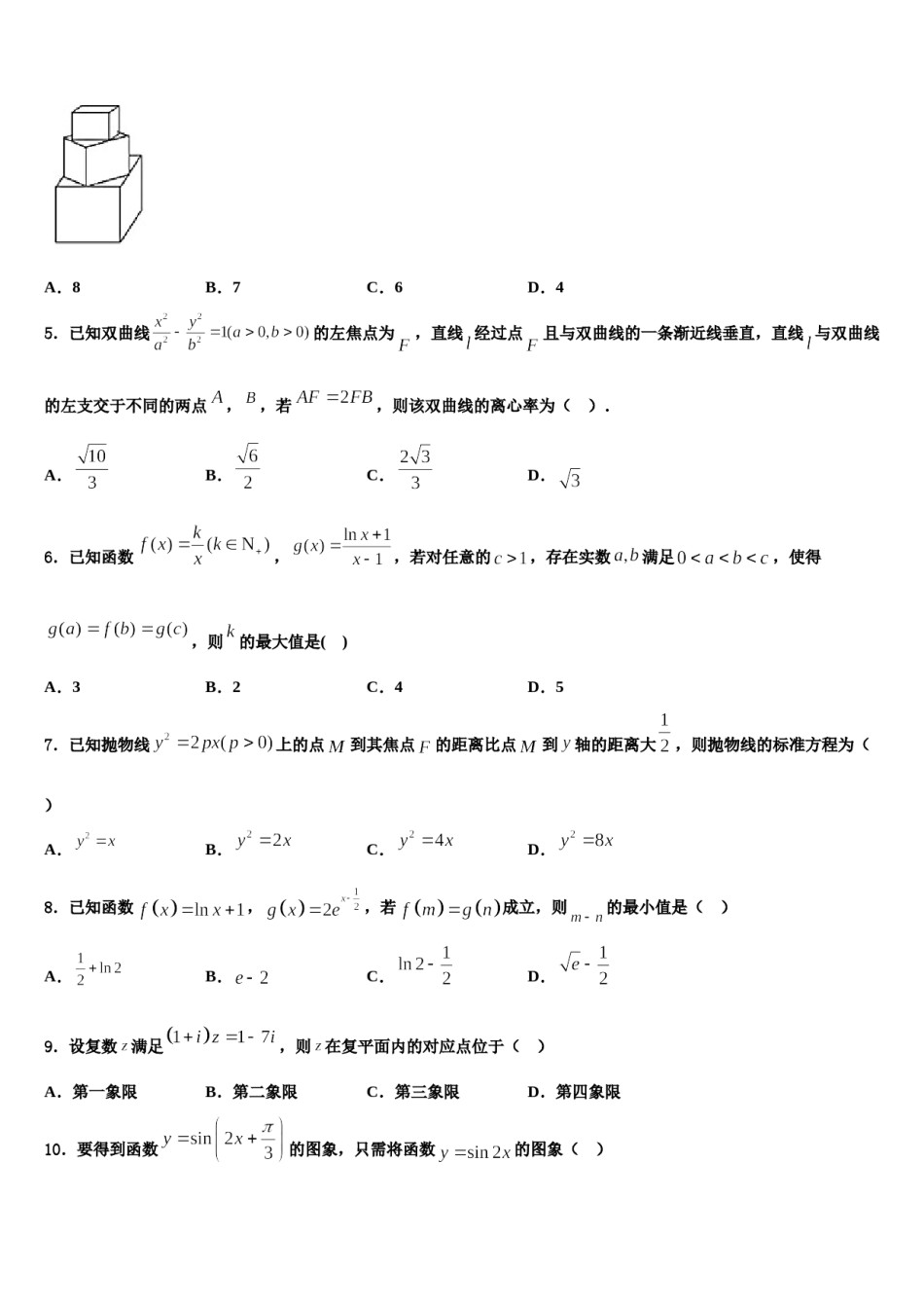 2023-2024学年黑龙江省哈尔滨第三中学高考冲刺押题（最后一卷）数学试卷含解析.doc_第2页