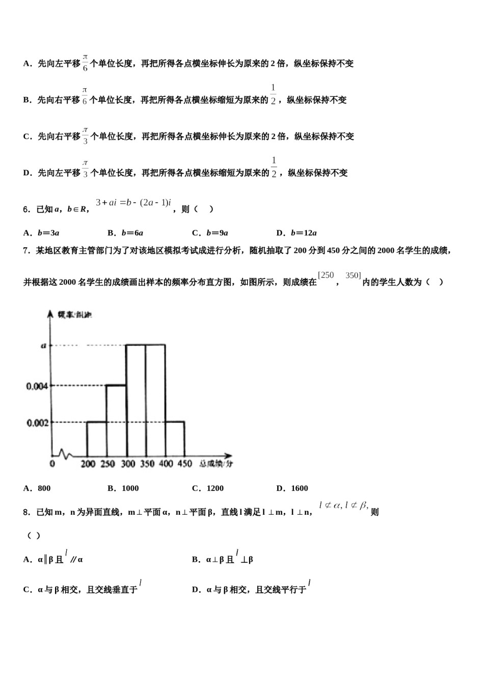 2023-2024学年黑龙江省哈市名校高考冲刺模拟数学试题含解析.doc_第2页