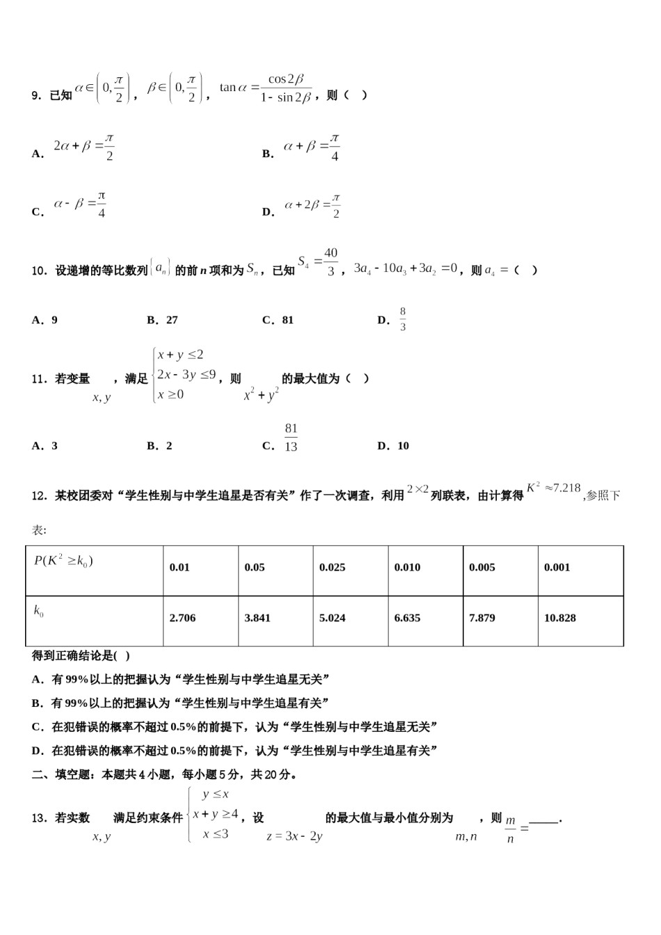 2023-2024学年黑龙江省哈市名校高考冲刺模拟数学试题含解析.doc_第3页