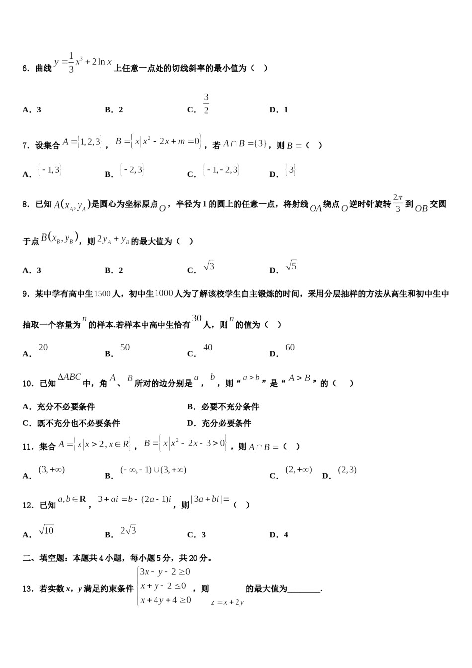 2023-2024学年黑龙江省大庆市第十中学高三第三次测评数学试卷含解析.doc_第2页