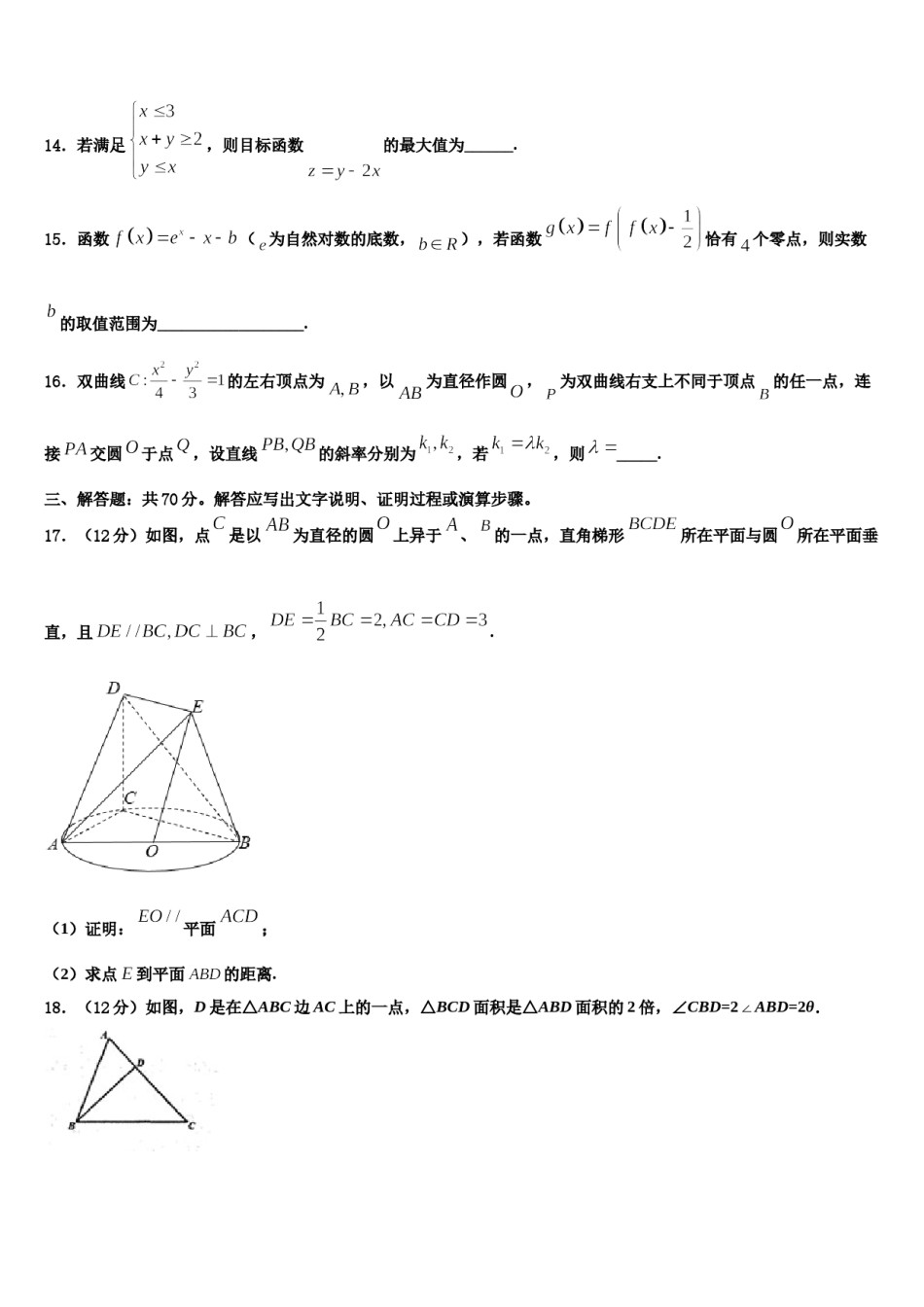 2023-2024学年黑龙江省大庆市第十中学高三第三次测评数学试卷含解析.doc_第3页