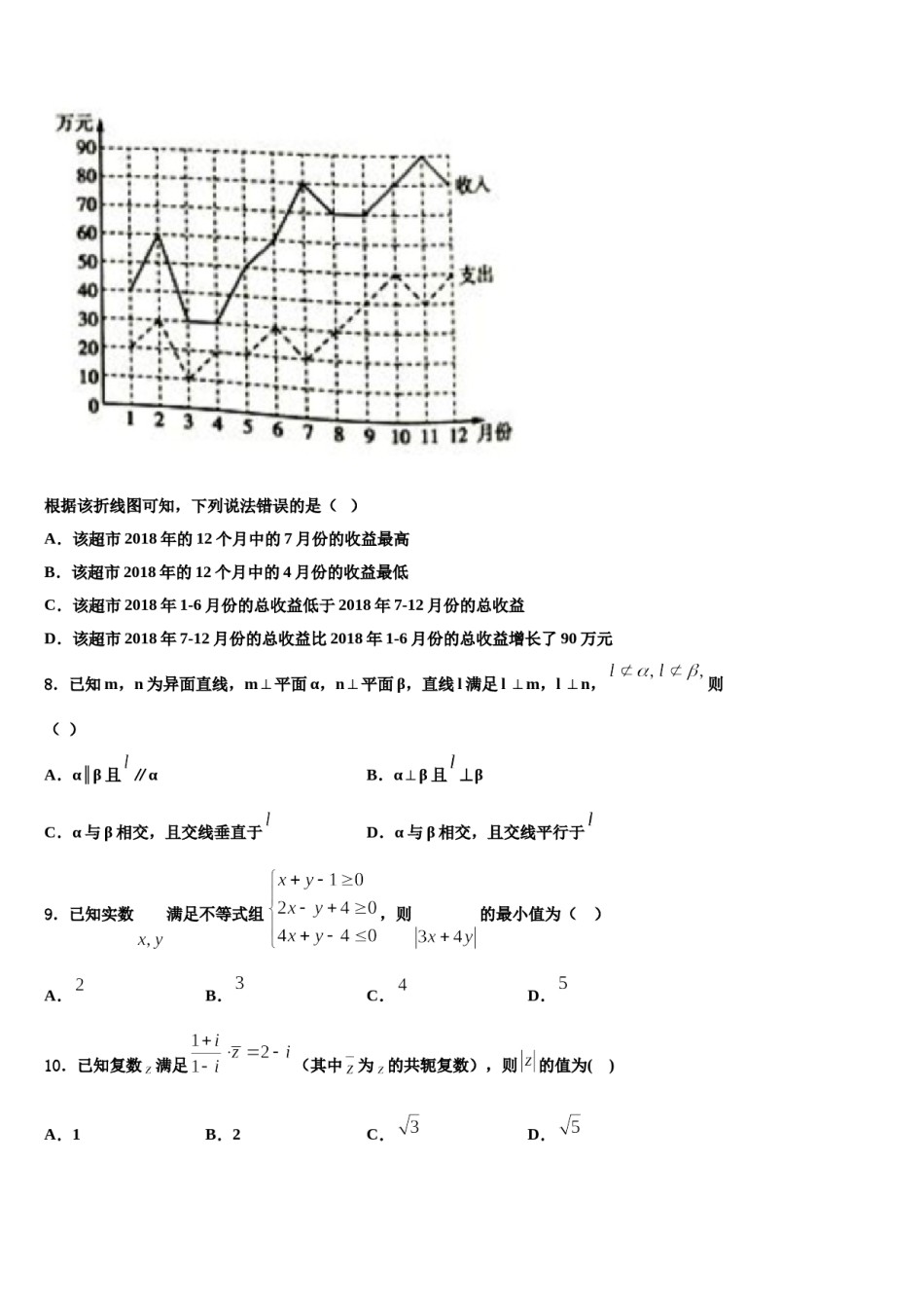 2023-2024学年黑龙江省大庆市让胡路区大庆铁人中学高三第二次模拟考试数学试卷含解析.doc_第2页
