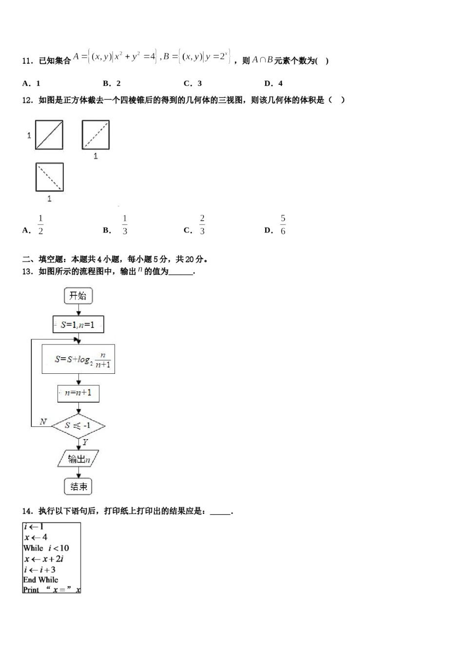 2023-2024学年黑龙江省大庆市让胡路区大庆铁人中学高三第二次模拟考试数学试卷含解析.doc_第3页