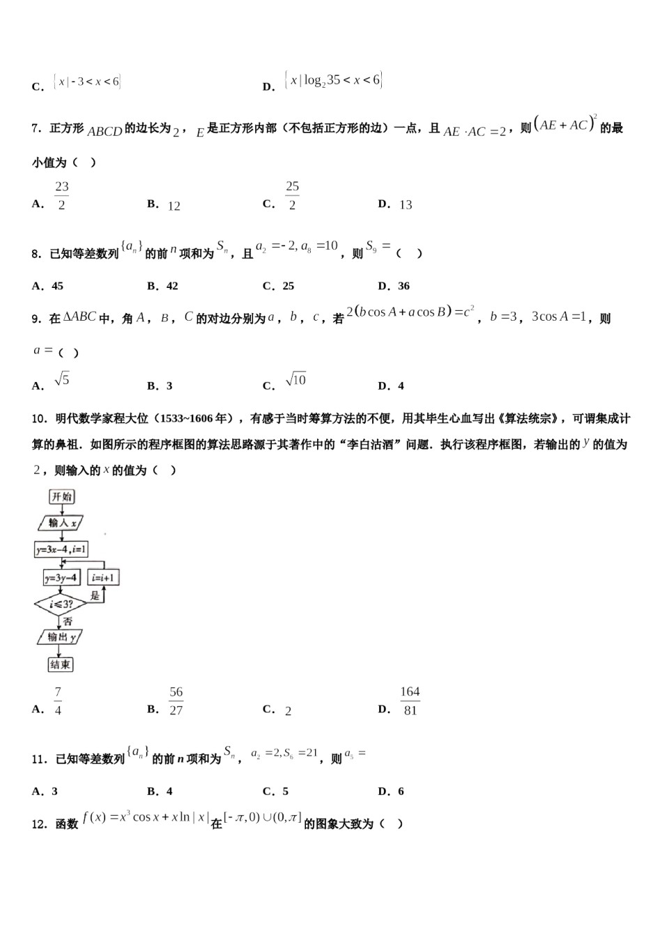 2023-2024学年黑龙江省大庆市高三3月份模拟考试数学试题含解析.doc_第3页