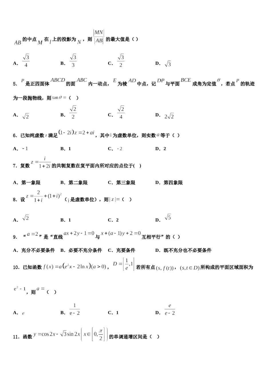 2023-2024学年黑龙江省大庆第一中学高三下学期一模考试数学试题含解析.doc_第2页