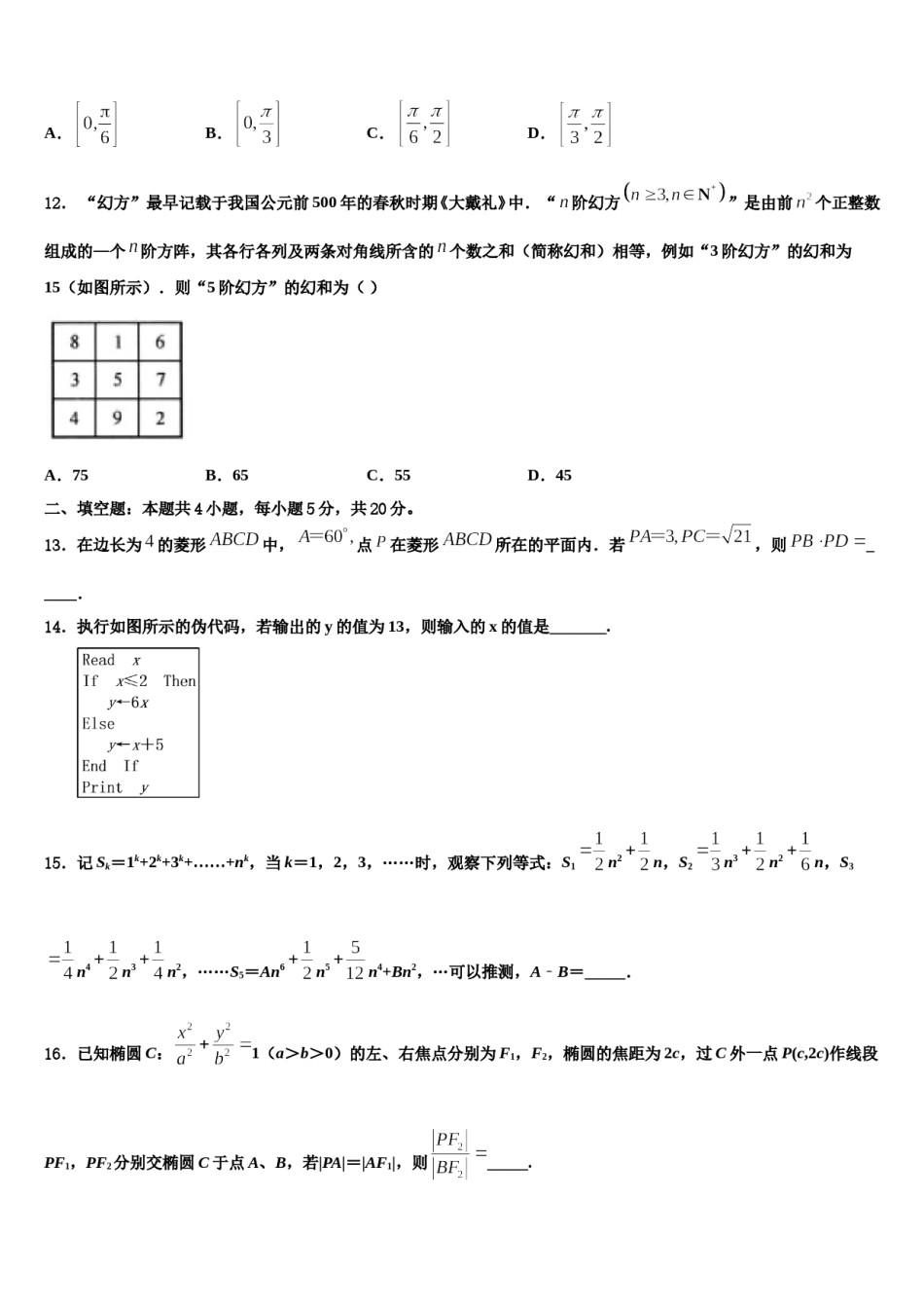 2023-2024学年黑龙江省大庆第一中学高三下学期一模考试数学试题含解析.doc_第3页