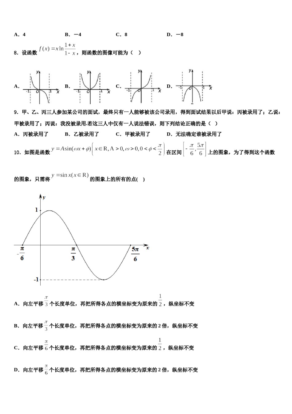 2023-2024学年黑龙江省孙吴县第一中学高三下学期第六次检测数学试卷含解析.doc_第3页