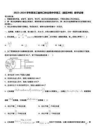 2023-2024学年黑龙江省林口林业局中学高三（最后冲刺）数学试卷含解析.doc