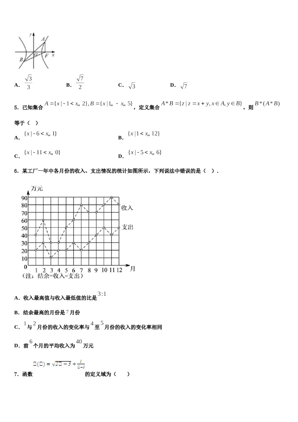 2023-2024学年黑龙江省泰来县第一中学高三第三次测评数学试卷含解析.doc_第2页