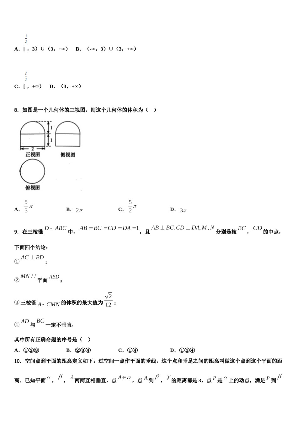 2023-2024学年黑龙江省泰来县第一中学高三第三次测评数学试卷含解析.doc_第3页
