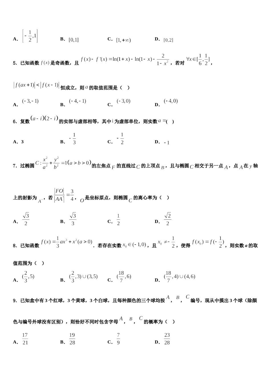 2023-2024学年黑龙江省牡东部地区四校联考高三二诊模拟考试数学试卷含解析.doc_第2页