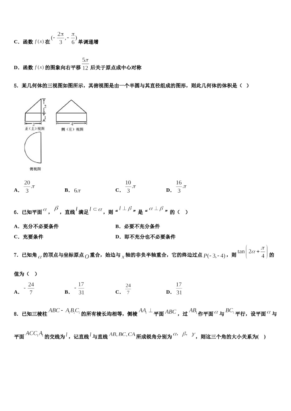 2023-2024学年黑龙江省绥化市安达市第七中学高考适应性考试数学试卷含解析.doc_第2页