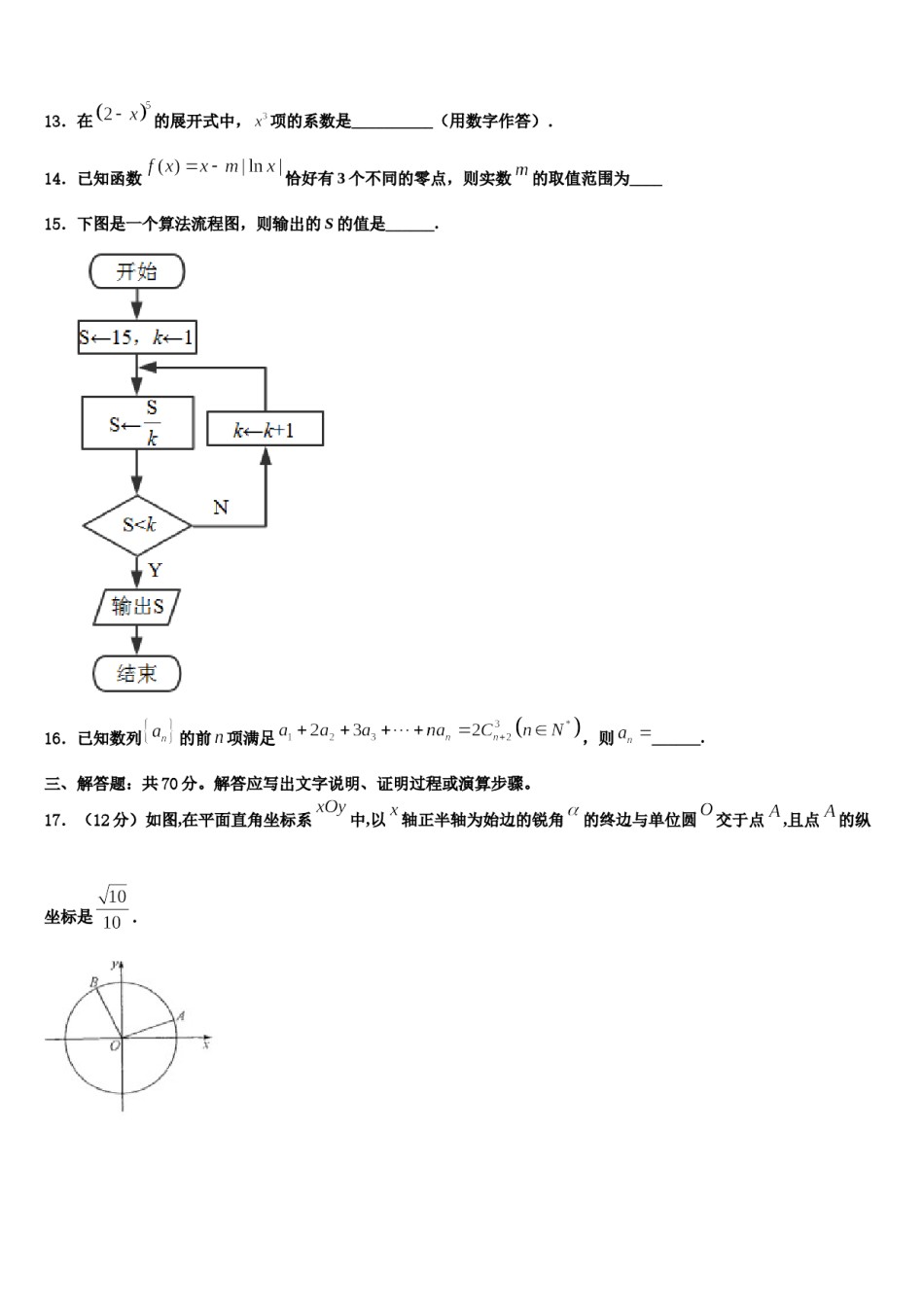 2023-2024学年黑龙江省绥芬河市高级中学高考适应性考试数学试卷含解析.doc_第3页