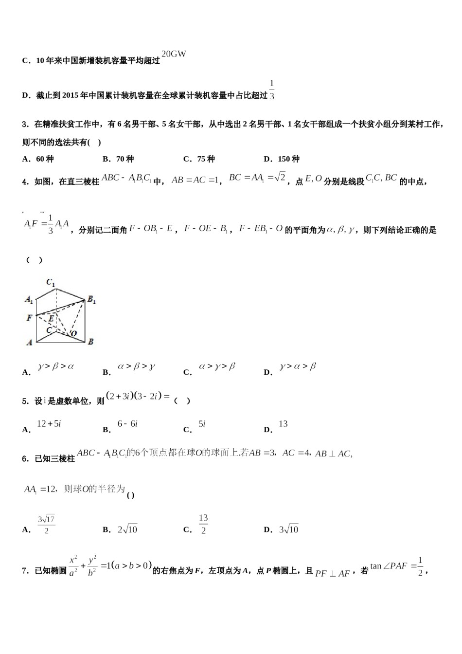 2023-2024学年黑龙江省萝北县朝鲜族学校高三最后一模数学试题含解析.doc_第2页