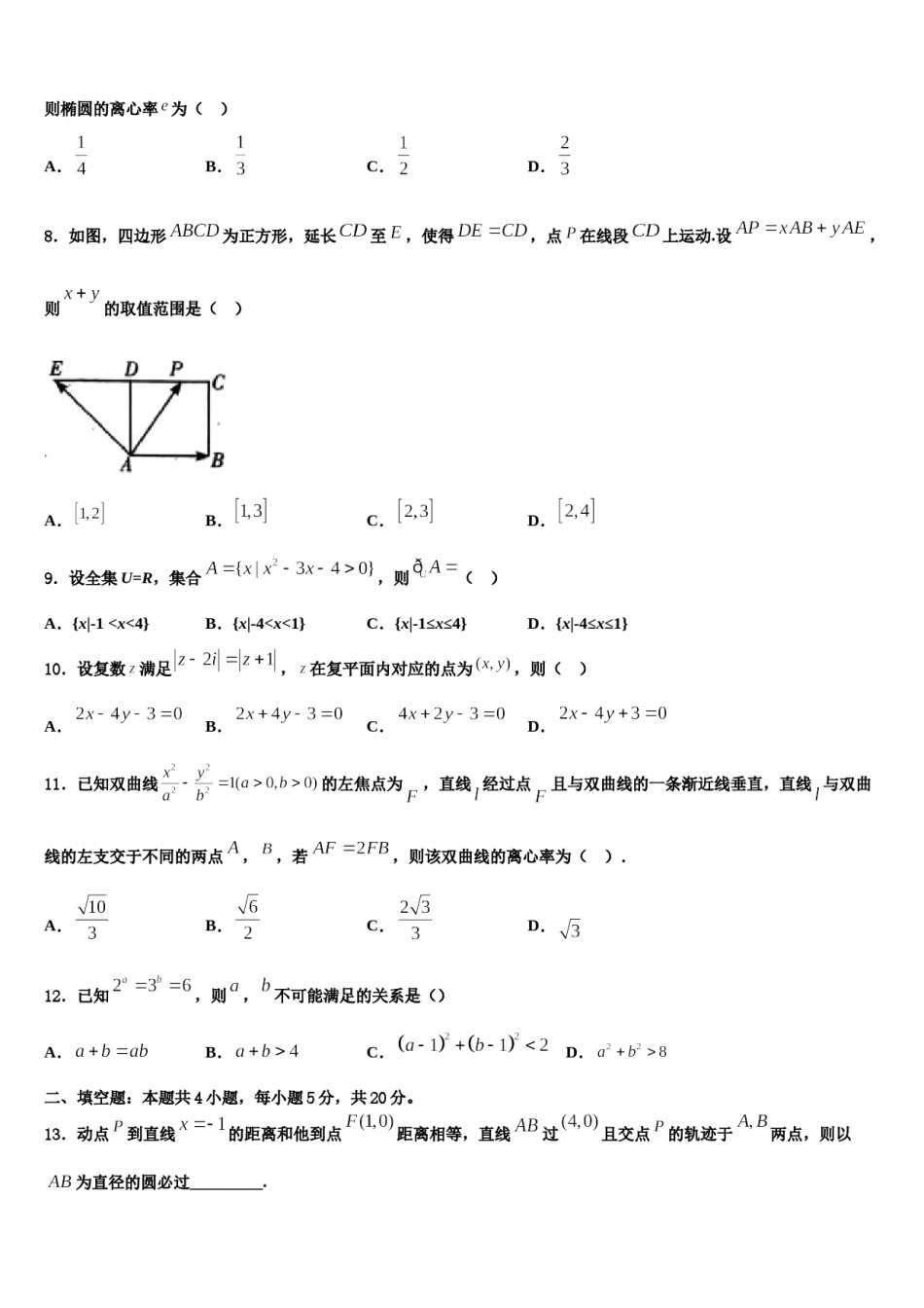 2023-2024学年黑龙江省萝北县朝鲜族学校高三最后一模数学试题含解析.doc_第3页
