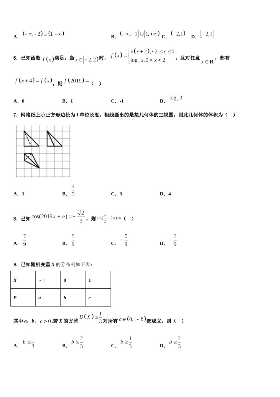 2023-2024学年黑龙江省虎林市东方红林业局中学高考数学考前最后一卷预测卷含解析.doc_第2页