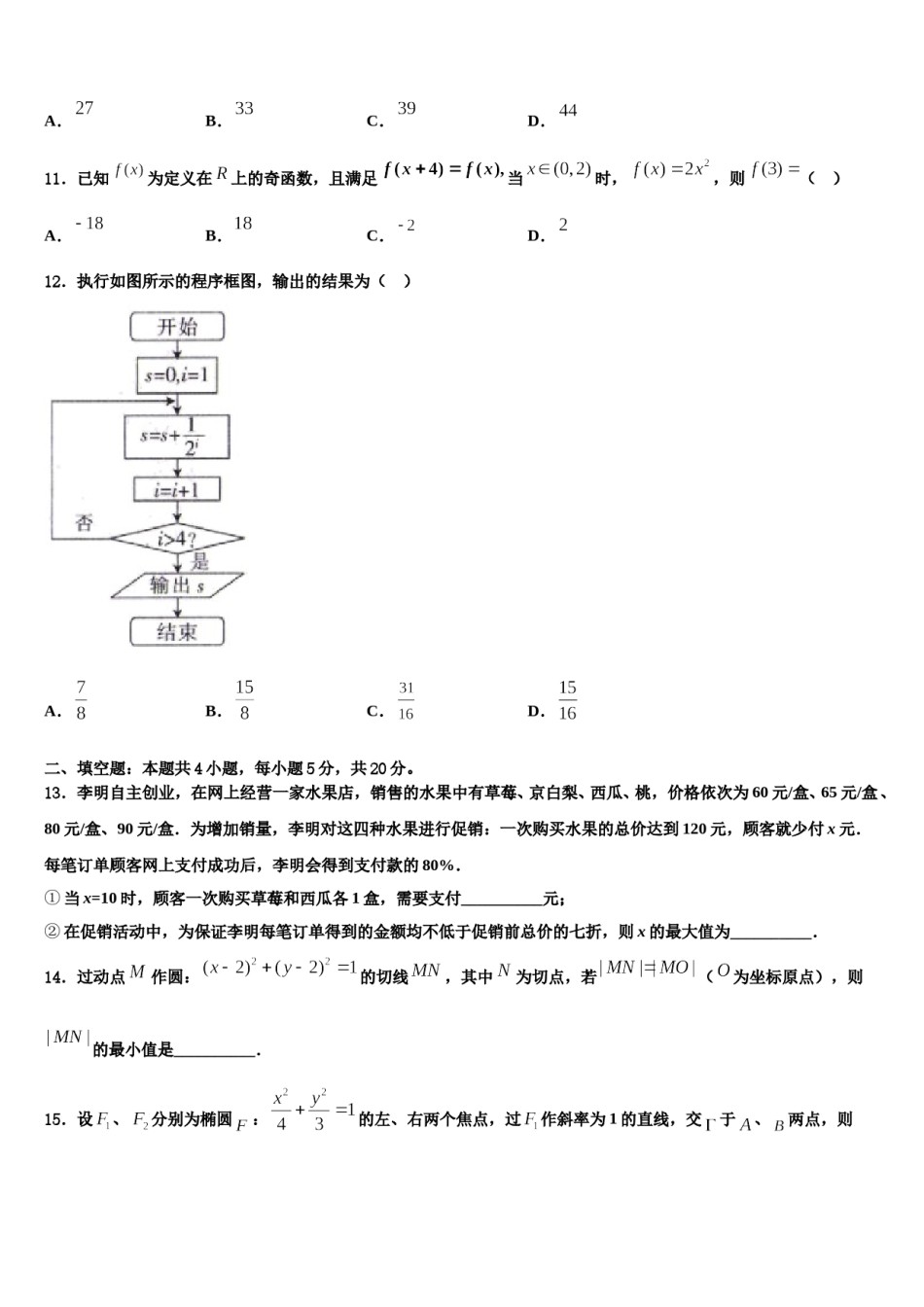 2023-2024学年黑龙江省青冈县第一中学高考仿真卷数学试卷含解析.doc_第3页