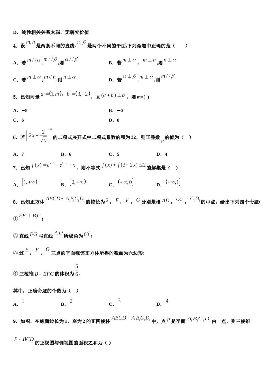 2023-2024学年黑龙江省高三下学期一模考试数学试题含解析.doc_第2页