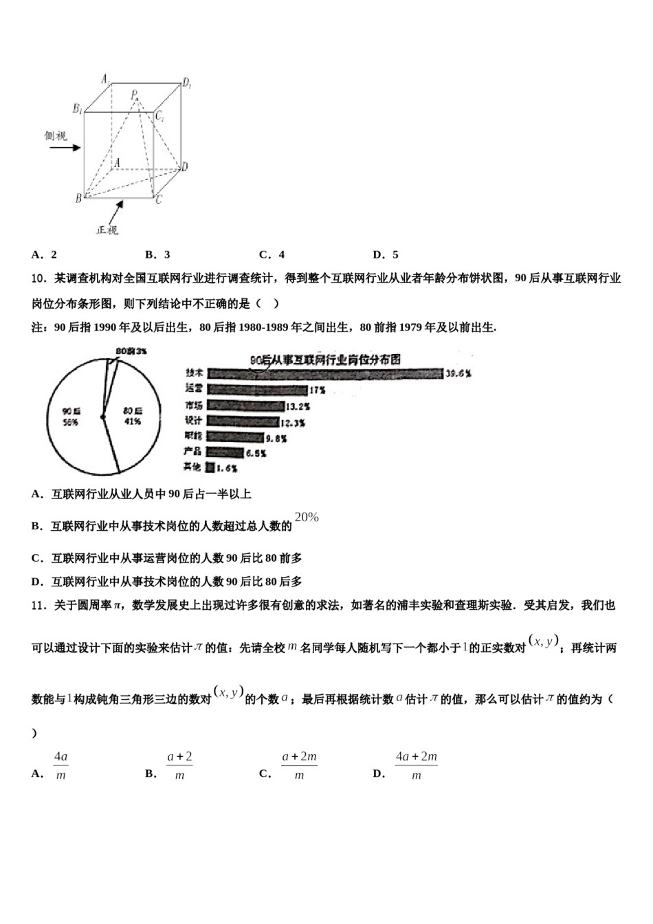 2023-2024学年黑龙江省高三下学期一模考试数学试题含解析.doc_第3页
