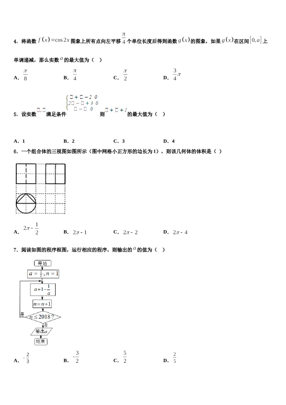2023-2024学年黑龙江省鸡西市高三第六次模拟考试数学试卷含解析.doc_第2页