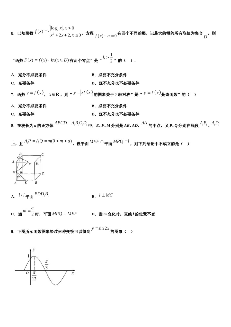 2023-2024学年黑龙江省鹤岗市第一中学高三（最后冲刺）数学试卷含解析.doc_第2页