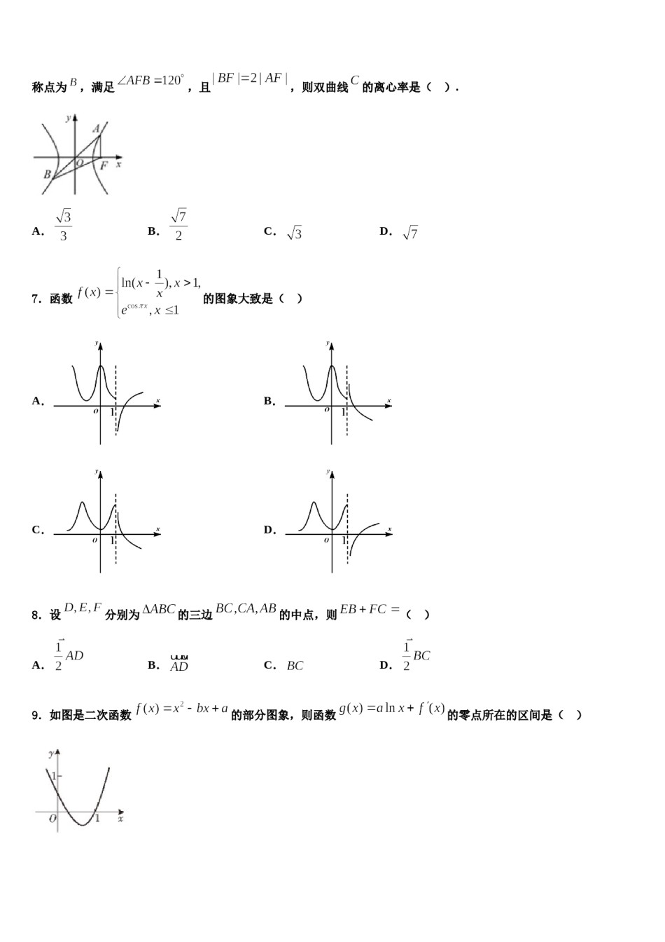 2023-2024学年黑龙江省鹤岗市高三下学期第六次检测数学试卷含解析.doc_第2页