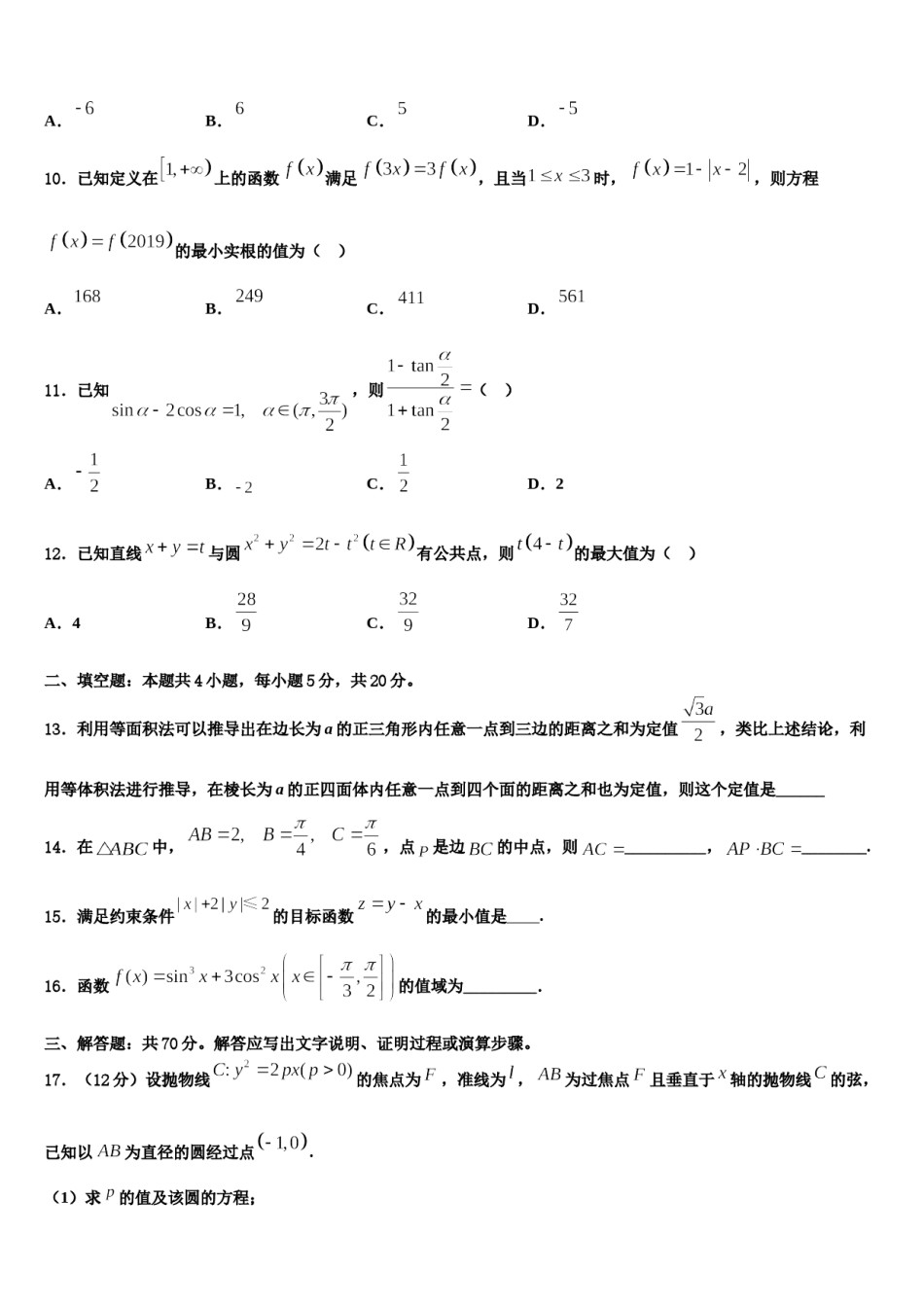 2023-2024学年黑龙江省齐齐哈尔市克东县克东一中、克山一中等五校联考高考数学四模试卷含解析.doc_第3页