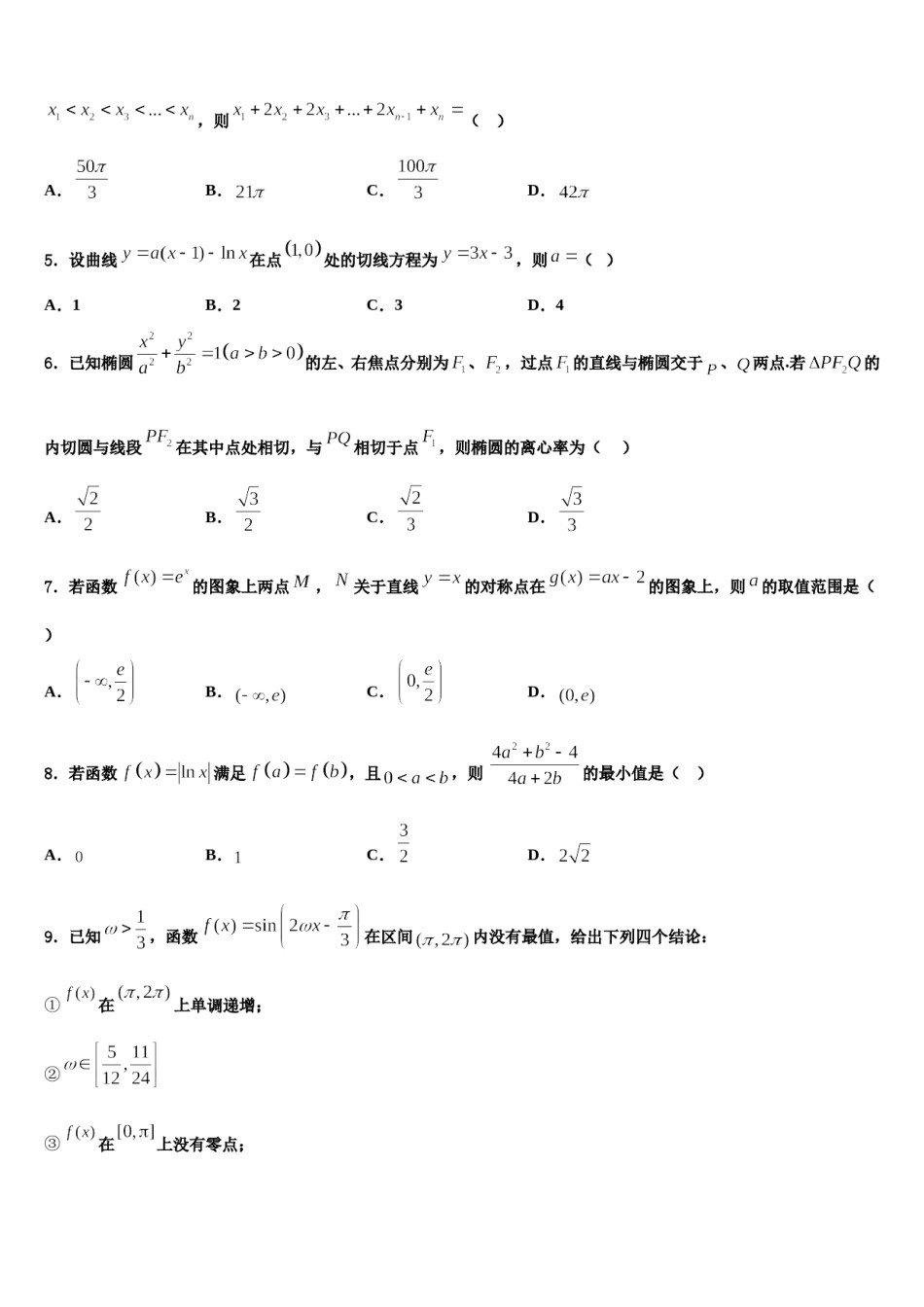 2023-2024学年黑龙江省齐齐哈尔市普通高中联谊校高考数学考前最后一卷预测卷含解析.doc_第2页