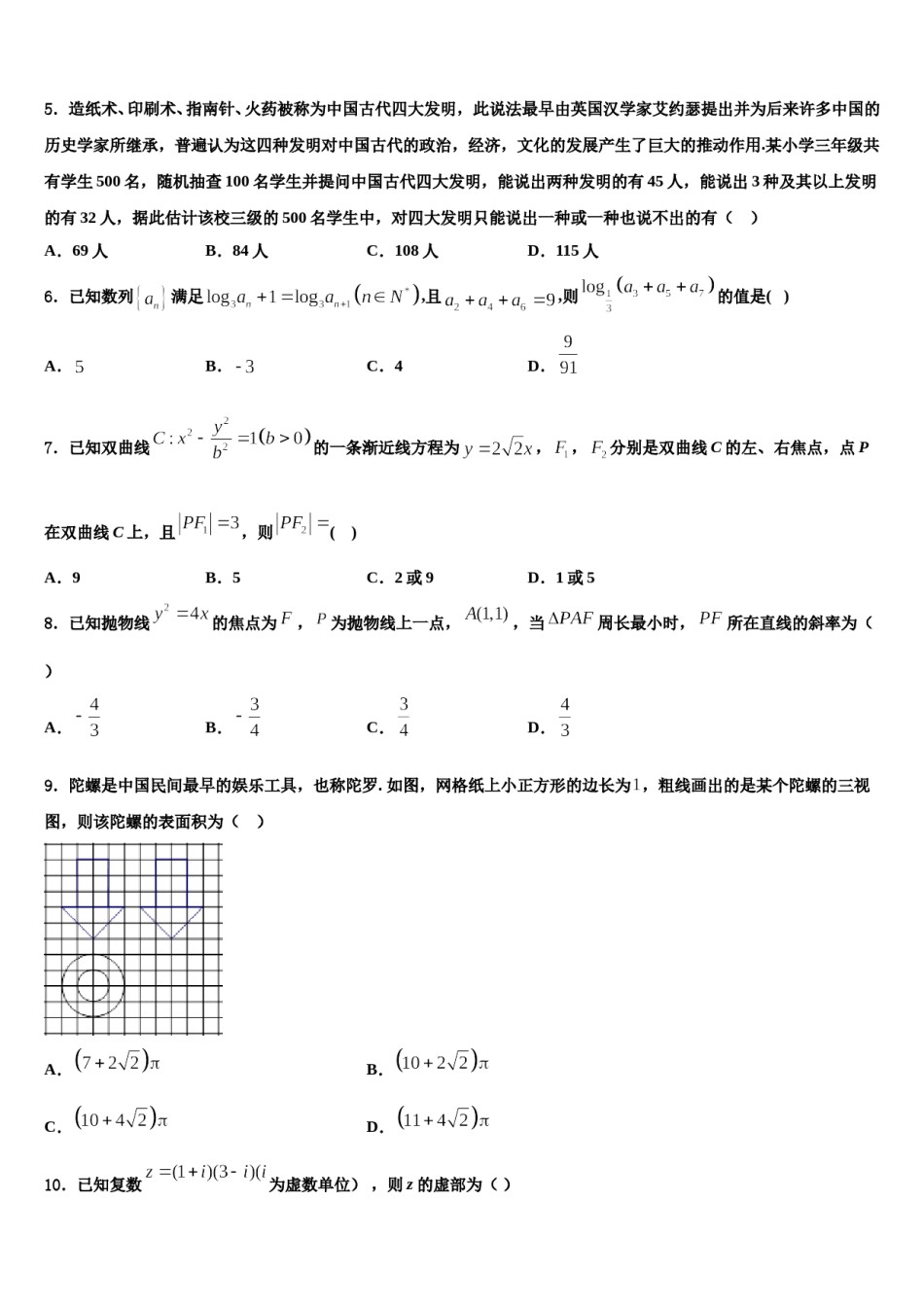 2023-2024学年黑龙江省齐齐哈尔市甘南县第一中学高考数学一模试卷含解析.doc_第2页